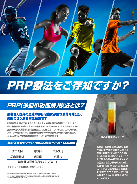 prp治療スポーツ選手のイメージ画像